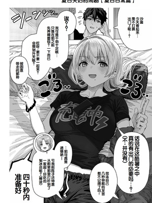 [ぎばちゃん] 夫婦ノ夜〜お茶目な奥さんとのえっちな性活〜 [甜族星人赞助汉化]_272_mghb
