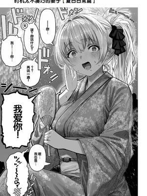 [ぎばちゃん] 夫婦ノ夜〜お茶目な奥さんとのえっちな性活〜 [甜族星人赞助汉化]_273_nfff