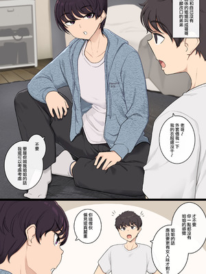 [わかまつ] お義姉ちゃんの事「にーちゃん」って呼んで譲らない義弟 [ANDX個人漢化]