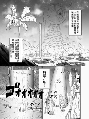 [後戻り出来ない点q (ひとなま)] 蟻の塔～男女比がおかしくなっちゃった世界でイき抜きます～メロン編 [甜族星人x我不看本子汉化]_03_bewv