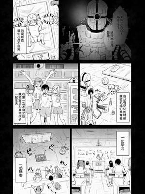 [後戻り出来ない点q (ひとなま)] 蟻の塔～男女比がおかしくなっちゃった世界でイき抜きます～メロン編 [甜族星人x我不看本子汉化]_12_qlgh