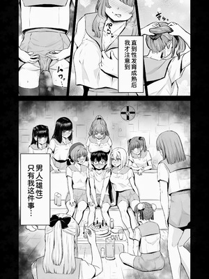 [後戻り出来ない点q (ひとなま)] 蟻の塔～男女比がおかしくなっちゃった世界でイき抜きます～メロン編 [甜族星人x我不看本子汉化]_13_yitl