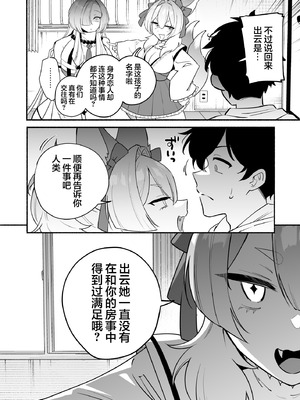 [桃祭 (大吉なごみ、武器)] 蛇神様に魅入られて2｜我被蛇神大人迷住了 2 [白杨汉化组] [DL版]_08_exmp