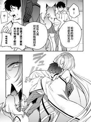 [桃祭 (大吉なごみ、武器)] 蛇神様に魅入られて2｜我被蛇神大人迷住了 2 [白杨汉化组] [DL版]_09_jycd