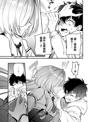 [桃祭 (大吉なごみ、武器)] 蛇神様に魅入られて2｜我被蛇神大人迷住了 2 [白杨汉化组] [DL版]_13_xjvs