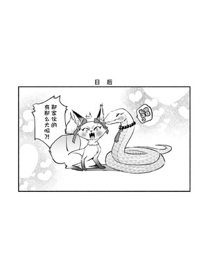 [桃祭 (大吉なごみ、武器)] 蛇神様に魅入られて2｜我被蛇神大人迷住了 2 [白杨汉化组] [DL版]_59_syxa