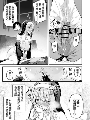 [準特注くろますく (へたれん)] 勇者レベルアップでシスターから祝福をII｜勇者在等级提升后于修女处得到祝福2 [欶澜汉化组] [DL版]_19_aowp