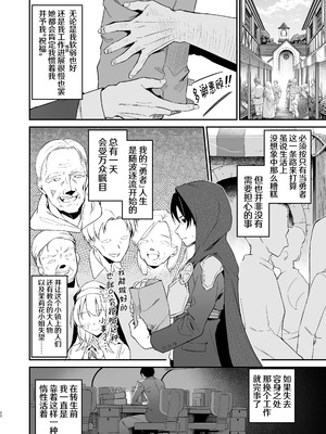 [準特注くろますく (へたれん)] 勇者レベルアップでシスターから祝福をII｜勇者在等级提升后于修女处得到祝福2 [欶澜汉化组] [DL版]_20_hyri