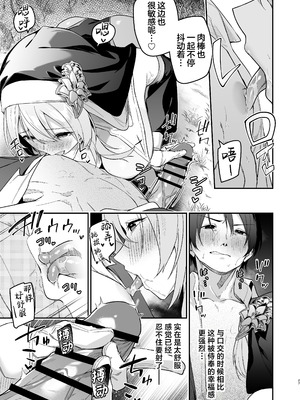 [準特注くろますく (へたれん)] 勇者レベルアップでシスターから祝福をII｜勇者在等级提升后于修女处得到祝福2 [欶澜汉化组] [DL版]_27_fjfr