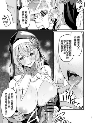 [準特注くろますく (へたれん)] 勇者レベルアップでシスターから祝福をII｜勇者在等级提升后于修女处得到祝福2 [欶澜汉化组] [DL版]_31_tpbi