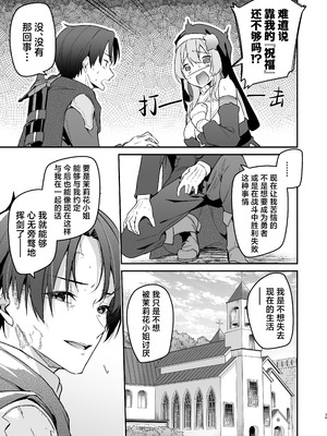 [準特注くろますく (へたれん)] 勇者レベルアップでシスターから祝福をII｜勇者在等级提升后于修女处得到祝福2 [欶澜汉化组] [DL版]_39_bmdl