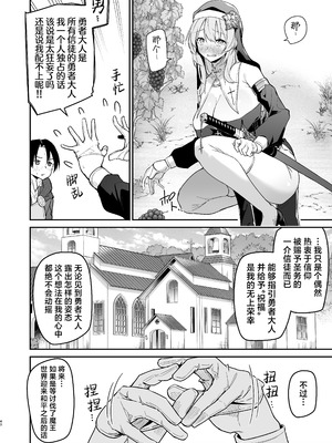 [準特注くろますく (へたれん)] 勇者レベルアップでシスターから祝福をII｜勇者在等级提升后于修女处得到祝福2 [欶澜汉化组] [DL版]_40_koxn