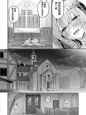 [準特注くろますく (へたれん)] 勇者レベルアップでシスターから祝福をII｜勇者在等级提升后于修女处得到祝福2 [欶澜汉化组] [DL版]_72_hcbt