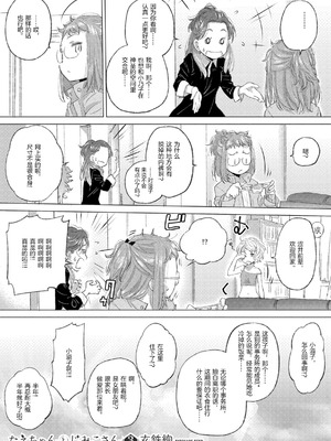 [玄鉄絢] たえちゃんとじみこさん 3 [Script7810] [DL版]_03_dste