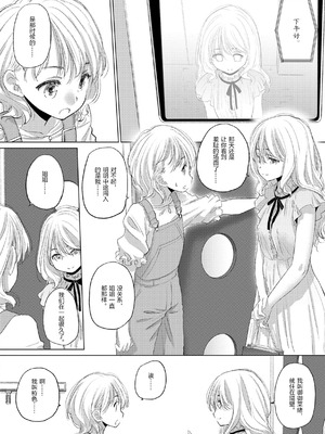 [玄鉄絢] たえちゃんとじみこさん 3 [Script7810] [DL版]_22_ybgr