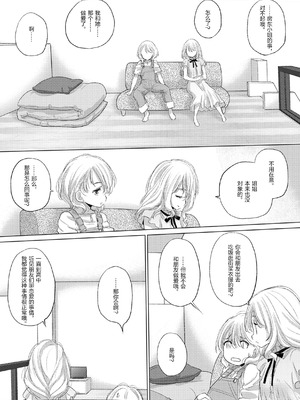 [玄鉄絢] たえちゃんとじみこさん 3 [Script7810] [DL版]_25_ipqb