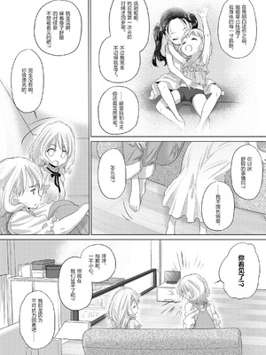 [玄鉄絢] たえちゃんとじみこさん 3 [Script7810] [DL版]_26_potn