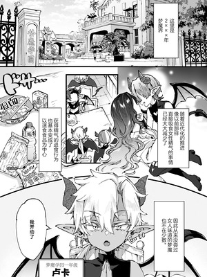 [紺色ドロップス (森島コン)] インキュバスくんは満腹を知らない｜小梦魇卢卡不曾知晓饱腹之感 [白杨汉化组] [DL版]_06_wmtw