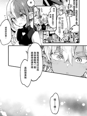 [紺色ドロップス (森島コン)] インキュバスくんは満腹を知らない｜小梦魇卢卡不曾知晓饱腹之感 [白杨汉化组] [DL版]_08_wkjx