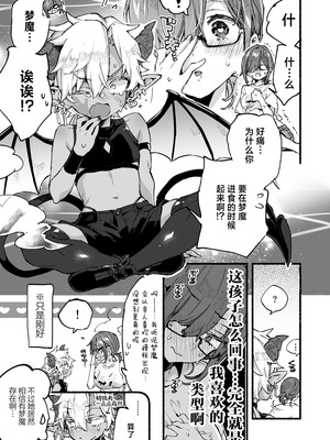 [紺色ドロップス (森島コン)] インキュバスくんは満腹を知らない｜小梦魇卢卡不曾知晓饱腹之感 [白杨汉化组] [DL版]_12_atno