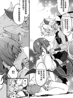 [紺色ドロップス (森島コン)] インキュバスくんは満腹を知らない｜小梦魇卢卡不曾知晓饱腹之感 [白杨汉化组] [DL版]_13_dumi