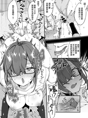 [紺色ドロップス (森島コン)] インキュバスくんは満腹を知らない｜小梦魇卢卡不曾知晓饱腹之感 [白杨汉化组] [DL版]_21_lcds