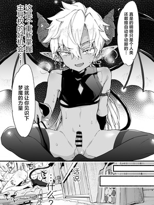 [紺色ドロップス (森島コン)] インキュバスくんは満腹を知らない｜小梦魇卢卡不曾知晓饱腹之感 [白杨汉化组] [DL版]_24_bigi