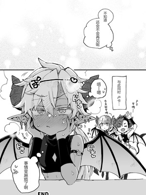 [紺色ドロップス (森島コン)] インキュバスくんは満腹を知らない｜小梦魇卢卡不曾知晓饱腹之感 [白杨汉化组] [DL版]_34_dcbh