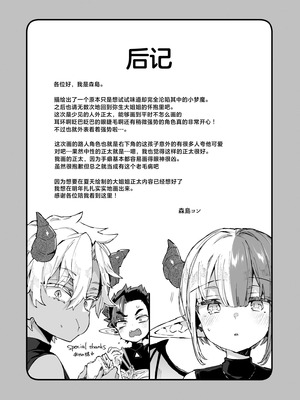 [紺色ドロップス (森島コン)] インキュバスくんは満腹を知らない｜小梦魇卢卡不曾知晓饱腹之感 [白杨汉化组] [DL版]_35_tydj