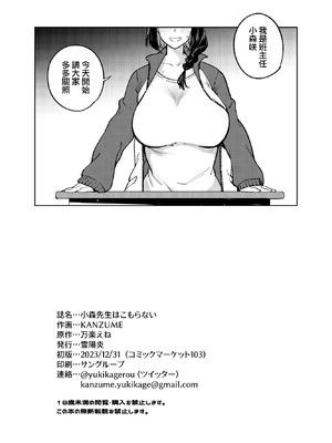 [雪陽炎 (KANZUME)] 小森先生はこもらない [中国翻訳] [DL版]_47_ehsm