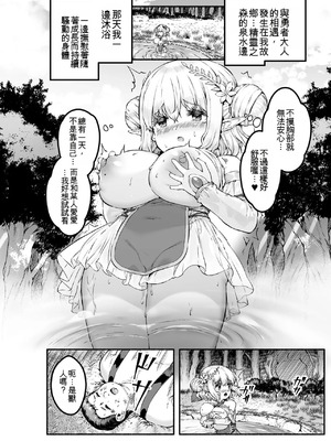 [崎森ダン] ちっちゃい×でっかい×ファンタジー [DL版] [機翻]_006_iefi