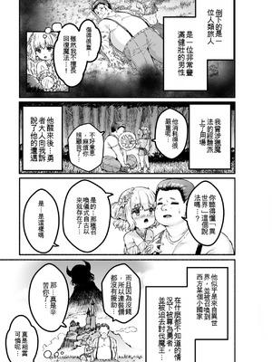 [崎森ダン] ちっちゃい×でっかい×ファンタジー [DL版] [機翻]_007_fosc