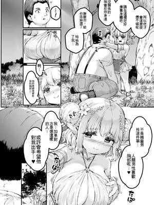 [崎森ダン] ちっちゃい×でっかい×ファンタジー [DL版] [機翻]_008_xsmd