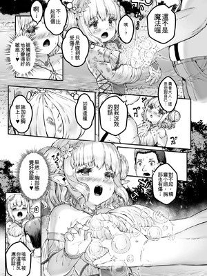 [崎森ダン] ちっちゃい×でっかい×ファンタジー [DL版] [機翻]_011_nmys