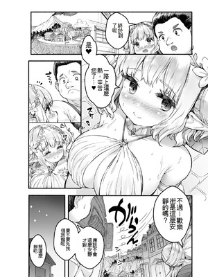 [崎森ダン] ちっちゃい×でっかい×ファンタジー [DL版] [機翻]_034_jtcg