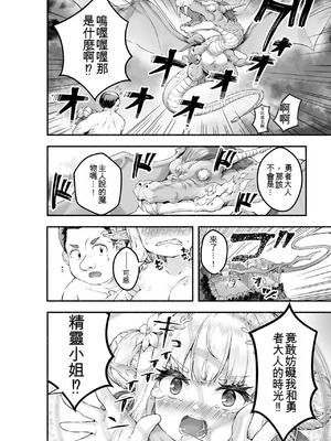 [崎森ダン] ちっちゃい×でっかい×ファンタジー [DL版] [機翻]_042_wteo