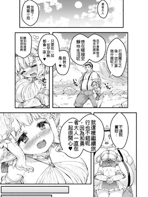 [崎森ダン] ちっちゃい×でっかい×ファンタジー [DL版] [機翻]_055_ixfr