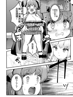 [崎森ダン] ちっちゃい×でっかい×ファンタジー [DL版] [機翻]_060_ceke