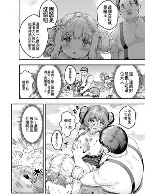 [崎森ダン] ちっちゃい×でっかい×ファンタジー [DL版] [機翻]_062_glfp