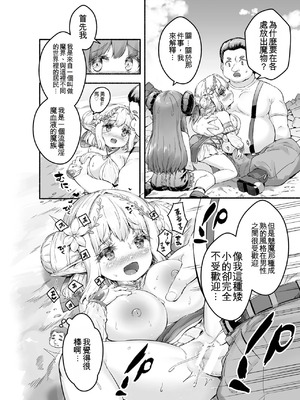 [崎森ダン] ちっちゃい×でっかい×ファンタジー [DL版] [機翻]_064_fyxb