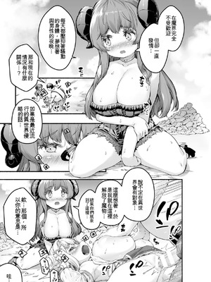 [崎森ダン] ちっちゃい×でっかい×ファンタジー [DL版] [機翻]_065_vohg