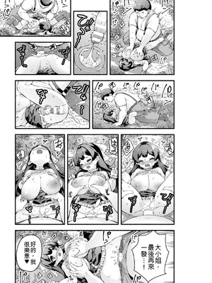 [崎森ダン] ちっちゃい×でっかい×ファンタジー [DL版] [機翻]_141_grlf