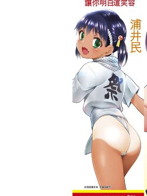 [浦井民] わからせてもこの笑顔 [無修正] [DL版] [機翻]_002_mhsr