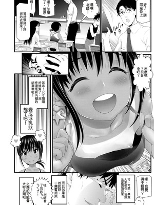 [浦井民] わからせてもこの笑顔 [無修正] [DL版] [機翻]_110_odsg