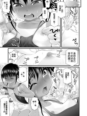 [浦井民] わからせてもこの笑顔 [無修正] [DL版] [機翻]_117_vxac