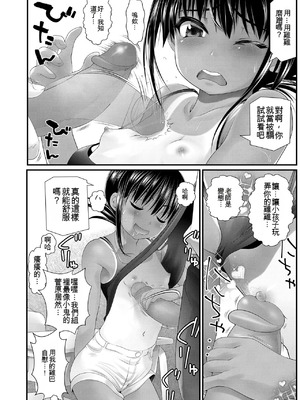 [浦井民] わからせてもこの笑顔 [無修正] [DL版] [機翻]_124_orpb