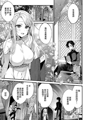 [tete-a-tete (夕凪ショウ)] 恋と叡智の魔法学 Lesson2｜恋与睿智的魔法学 Lesson2 [欶澜汉化组] [DL版]_03_yruh