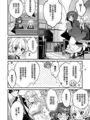 [tete-a-tete (夕凪ショウ)] 恋と叡智の魔法学 Lesson2｜恋与睿智的魔法学 Lesson2 [欶澜汉化组] [DL版]_04_svrm