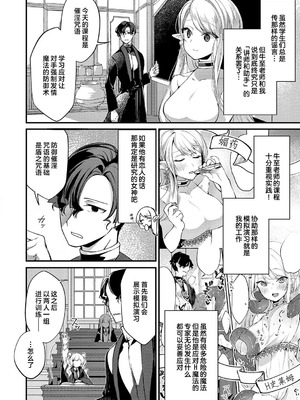 [tete-a-tete (夕凪ショウ)] 恋と叡智の魔法学 Lesson2｜恋与睿智的魔法学 Lesson2 [欶澜汉化组] [DL版]_06_pxgo