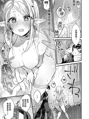 [tete-a-tete (夕凪ショウ)] 恋と叡智の魔法学 Lesson2｜恋与睿智的魔法学 Lesson2 [欶澜汉化组] [DL版]_09_hcgv